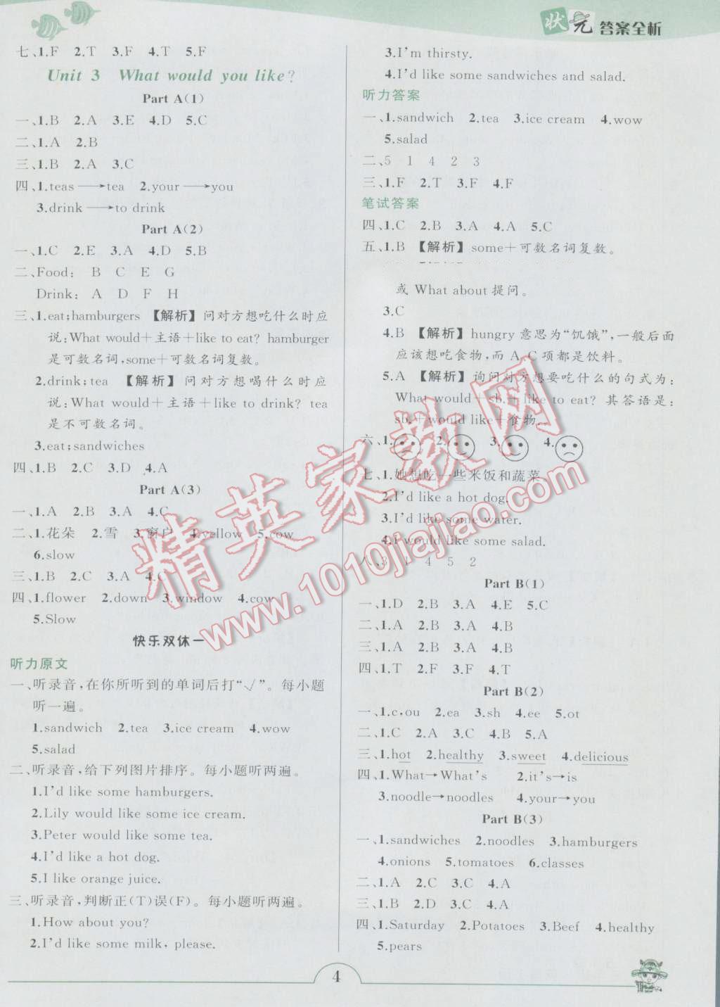 2016年黄冈状元成才路状元作业本五年级英语上册人教PEP版 参考答案第4页