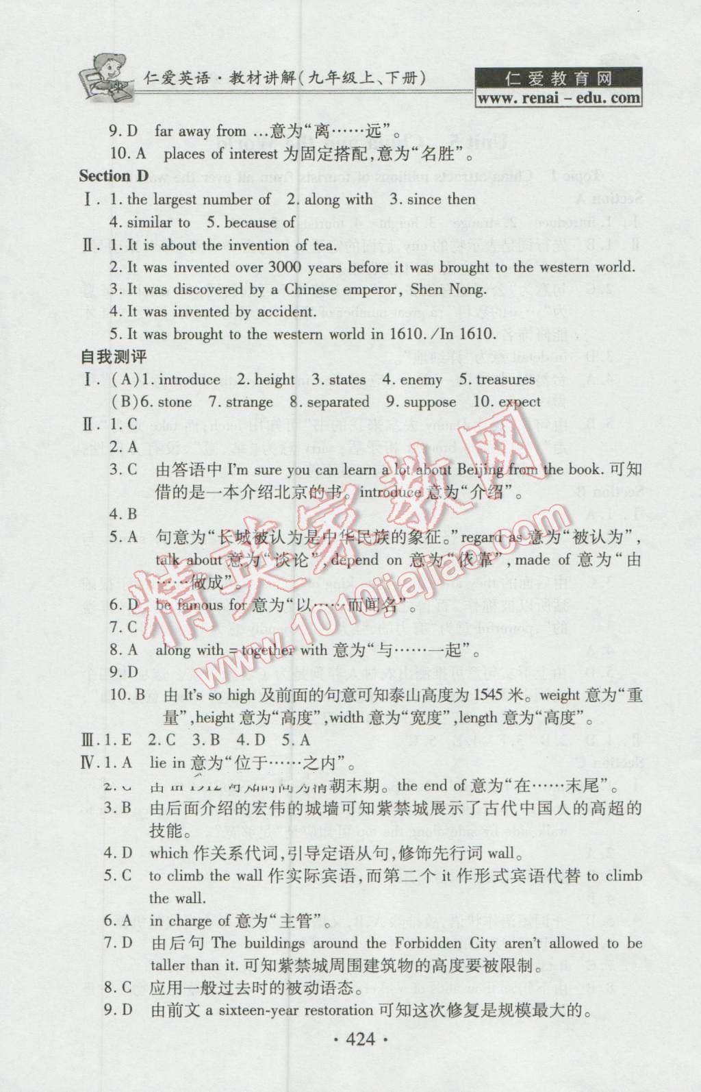 2016年仁爱英语教材讲解九年级上下册合订本&nbsp;参考答案第34页