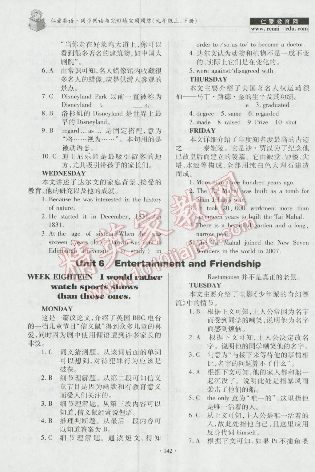 2016年仁爱英语同步阅读与完形填空周周练九年级上下册合订本 参考答案第16页