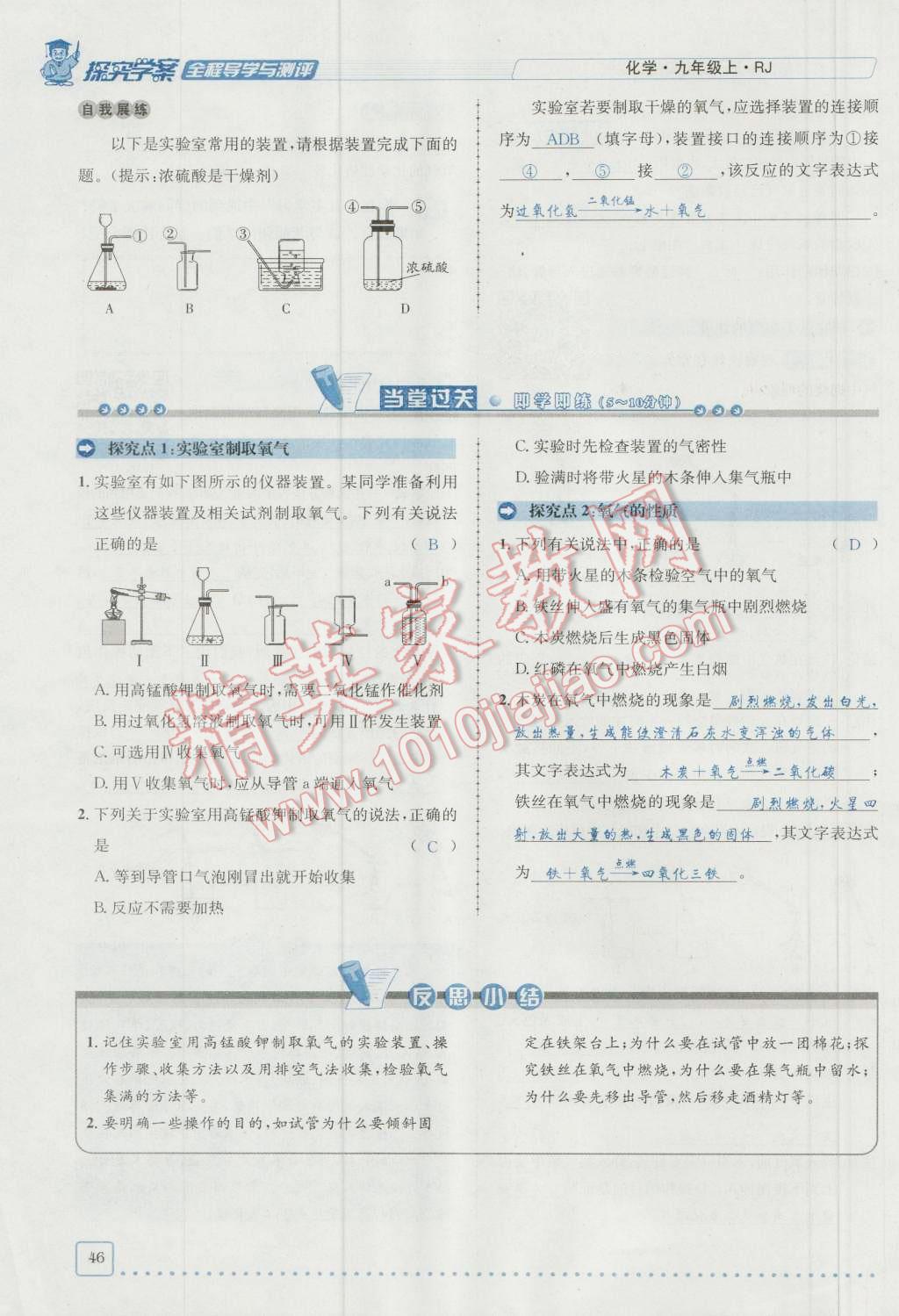 2016年探究學(xué)案全程導(dǎo)學(xué)與測評九年級(jí)化學(xué)上冊人教版 第二單元 我們周圍的空氣第17頁