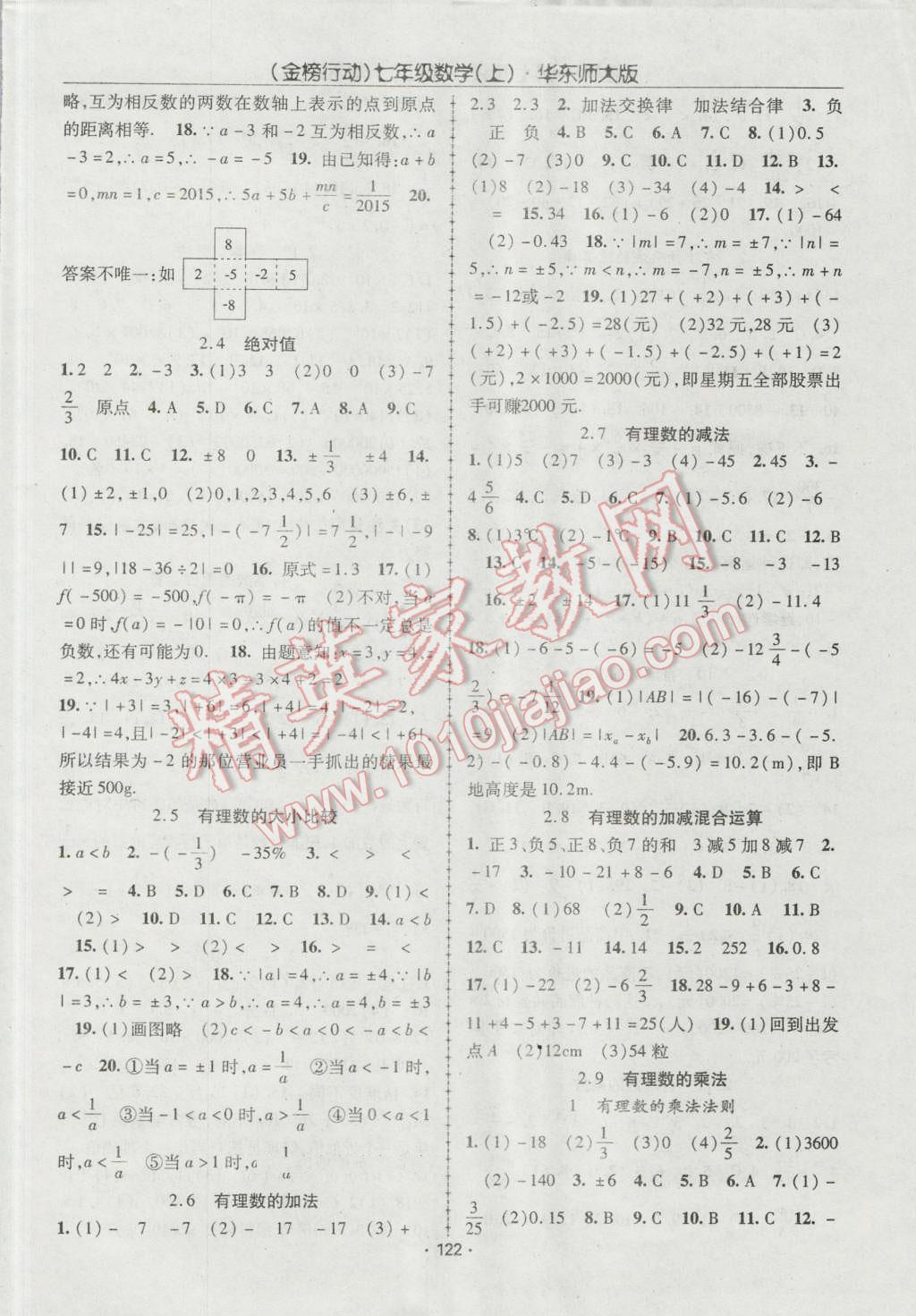 2016年金榜行动课时导学案七年级数学上册华师大版 参考答案第2页