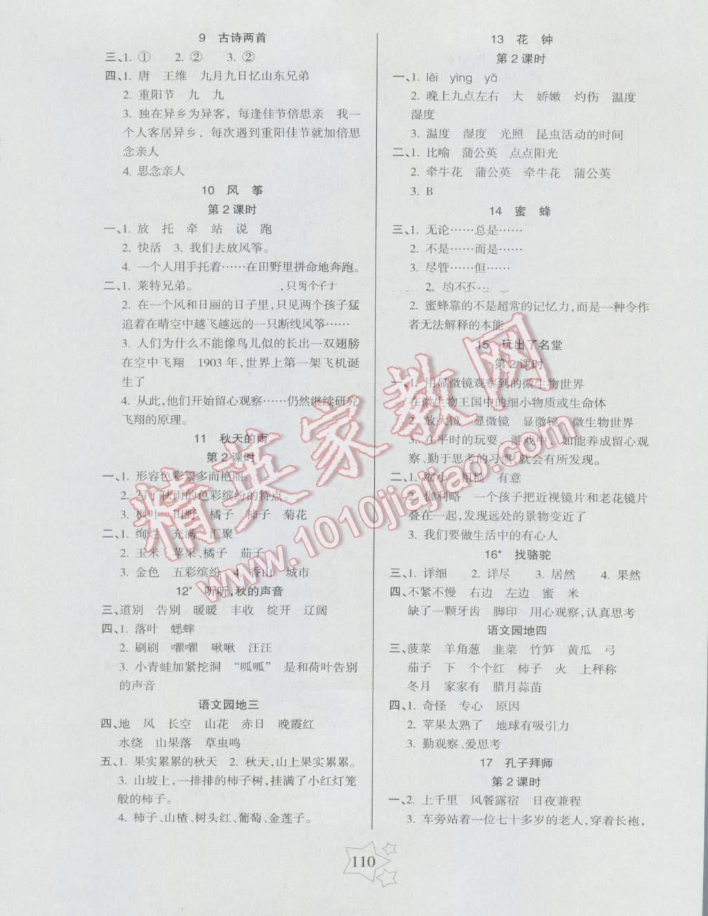 2016年課堂達(dá)優(yōu)整合集訓(xùn)天天練三年級語文上冊人教版 參考答案第2頁