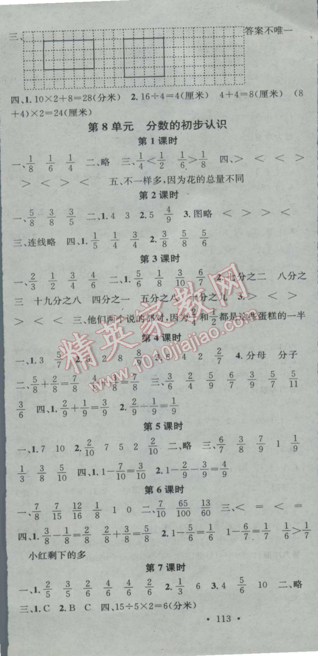 2016年助教型教辅名校课堂三年级数学上册人教版 参考答案第7页