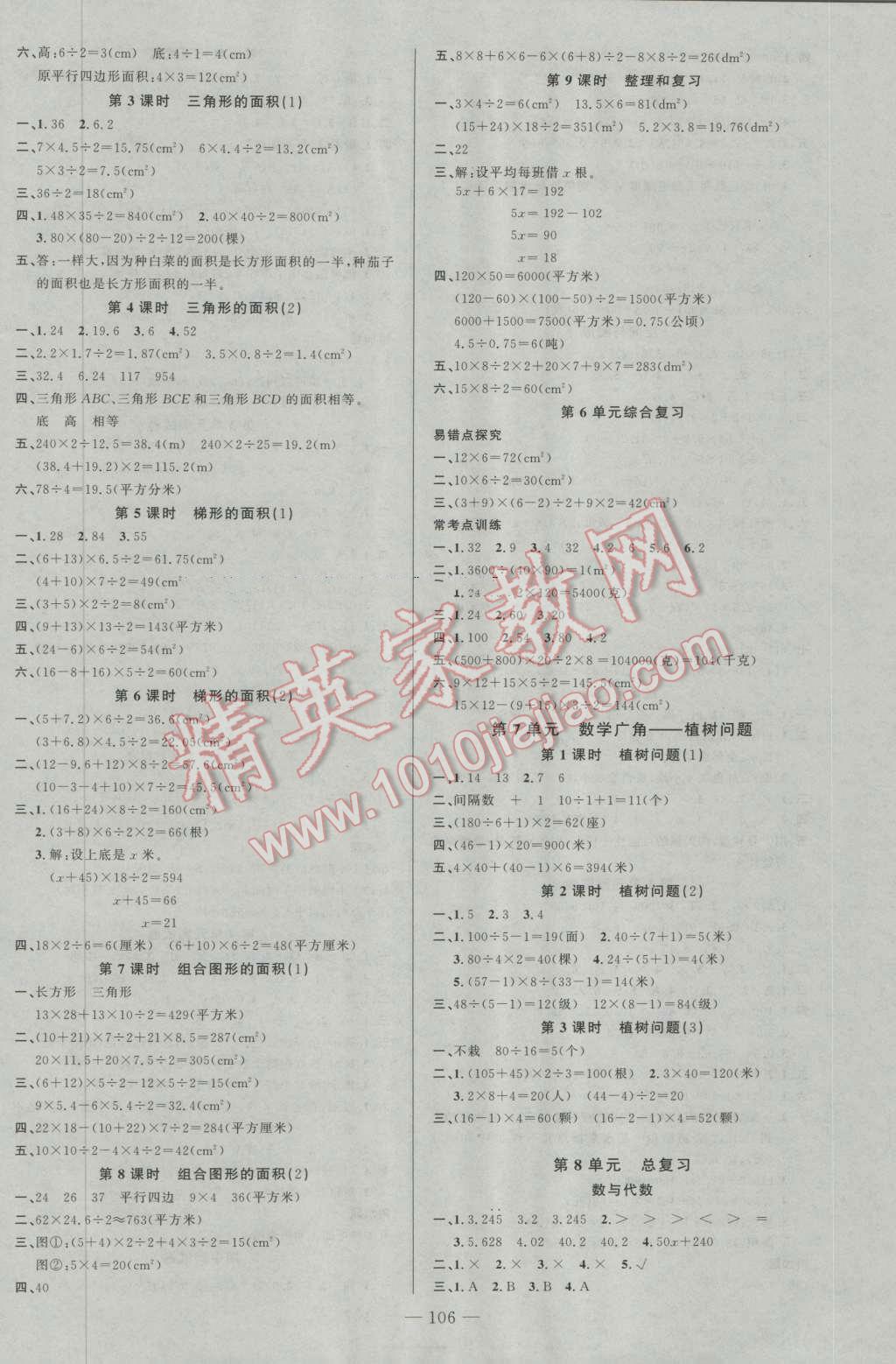 2016年原創(chuàng)新課堂五年級數(shù)學(xué)上冊人教版 參考答案第6頁