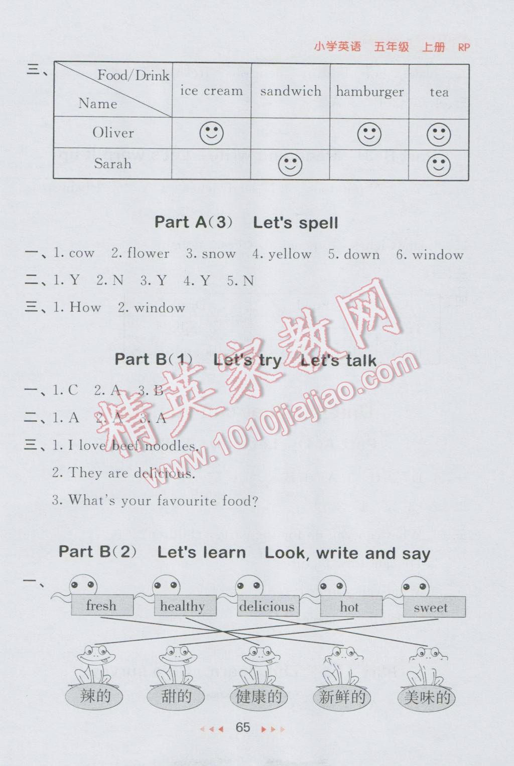 2016年53隨堂測(cè)小學(xué)英語(yǔ)五年級(jí)上冊(cè)人教PEP版 參考答案第5頁(yè)