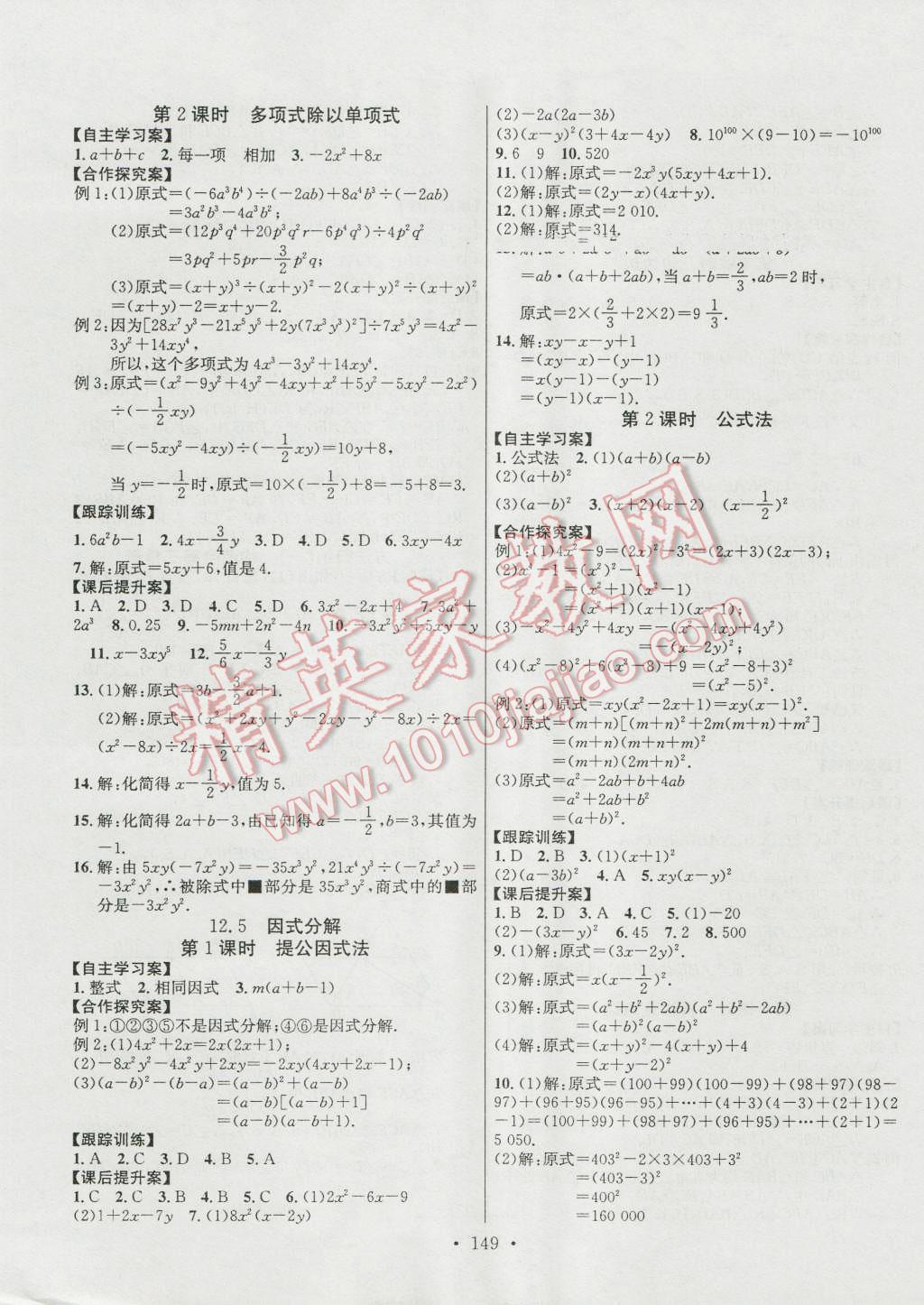 2016年課堂導(dǎo)練1加5八年級數(shù)學(xué)上冊華師大版 參考答案第5頁