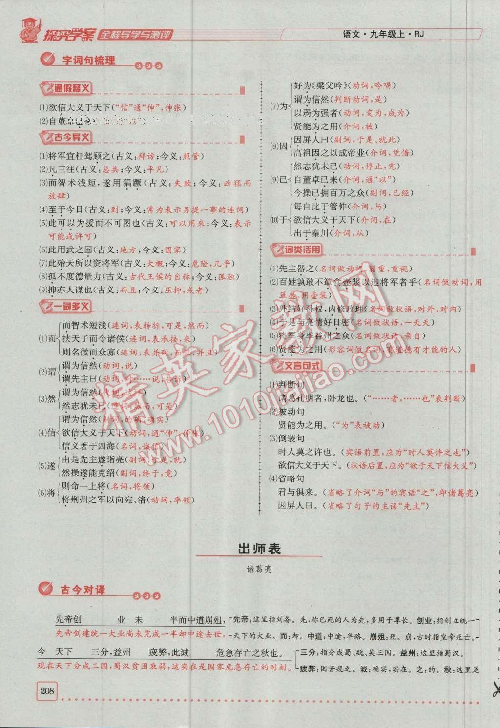 2016年探究學(xué)案全程導(dǎo)學(xué)與測評九年級語文上冊人教版 第六單元第50頁