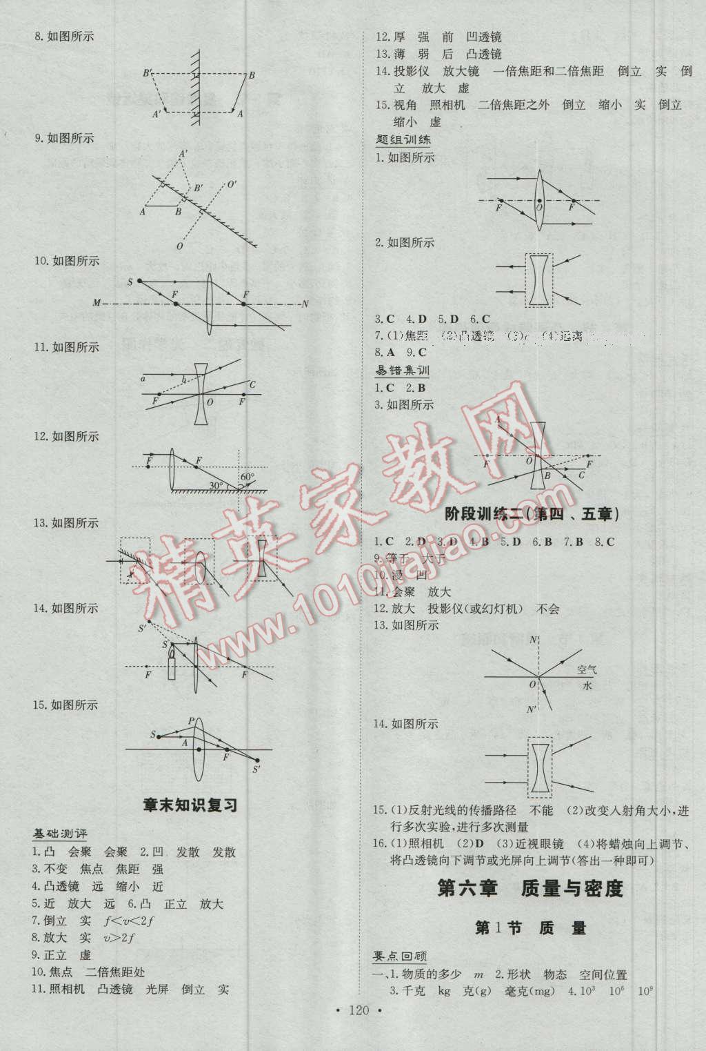 2016年練案課時(shí)作業(yè)本八年級(jí)物理上冊(cè)人教版 參考答案第8頁