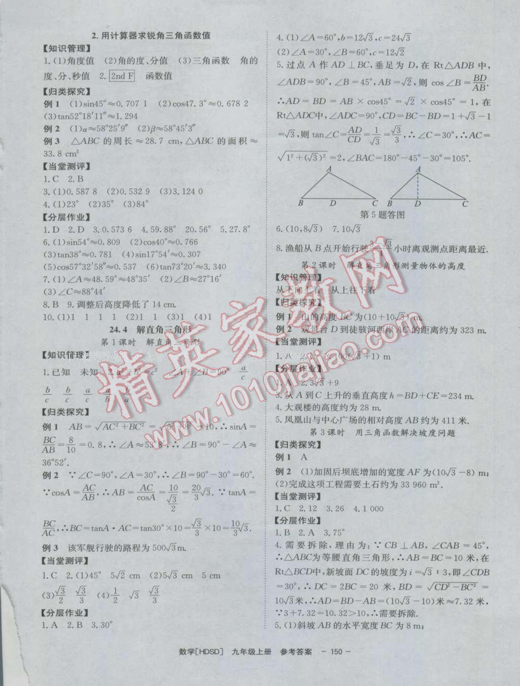 2016年全效學(xué)習(xí)九年級(jí)數(shù)學(xué)上冊華師大版 參考答案第14頁