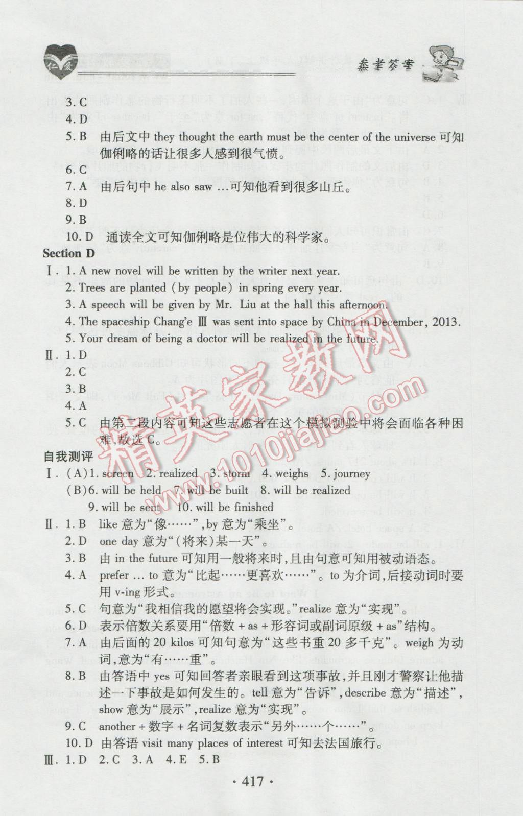 2016年仁爱英语教材讲解九年级上下册合订本&nbsp;参考答案第27页