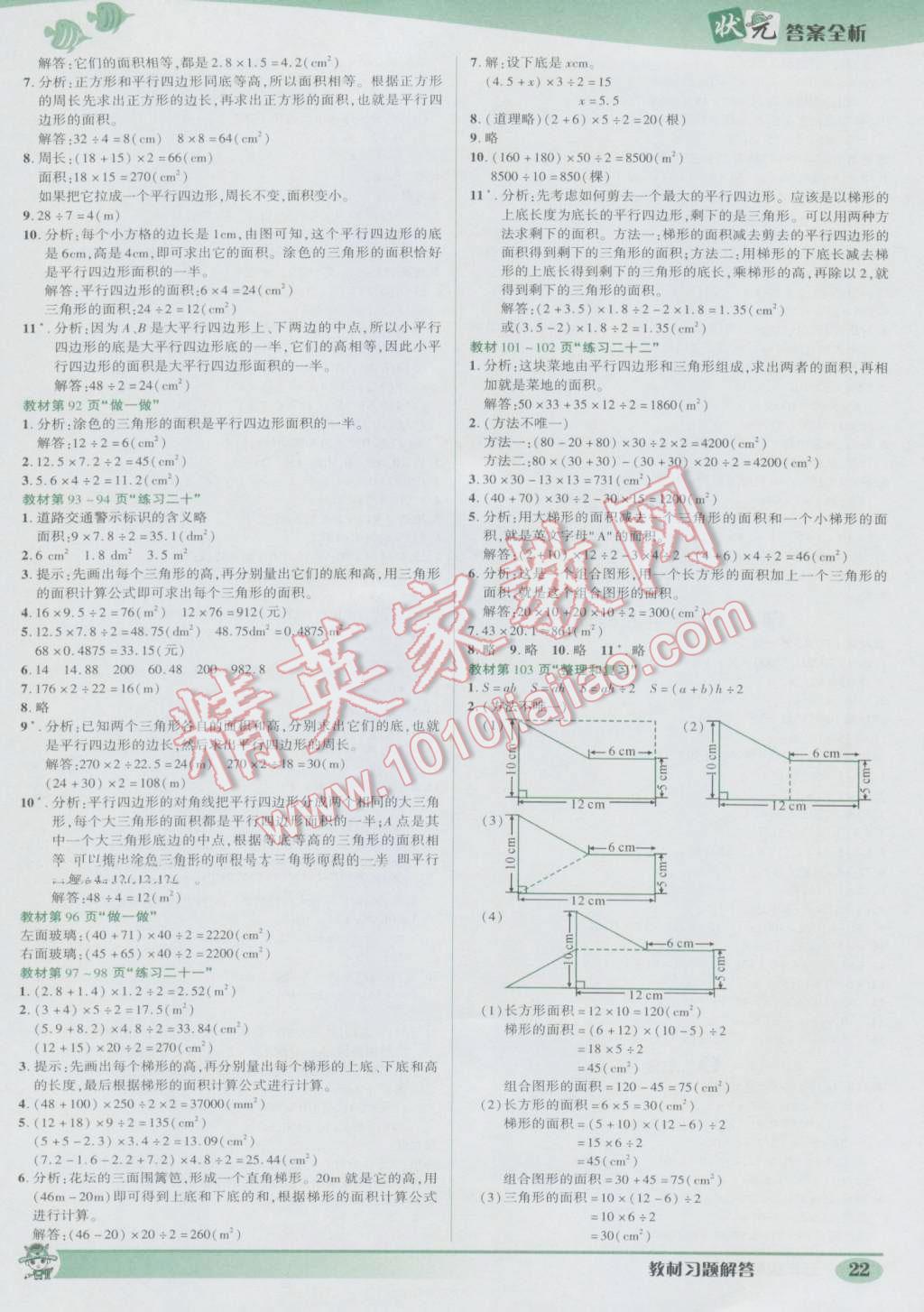 2016年黃岡狀元成才路狀元作業(yè)本五年級數(shù)學上冊人教版 參考答案第22頁