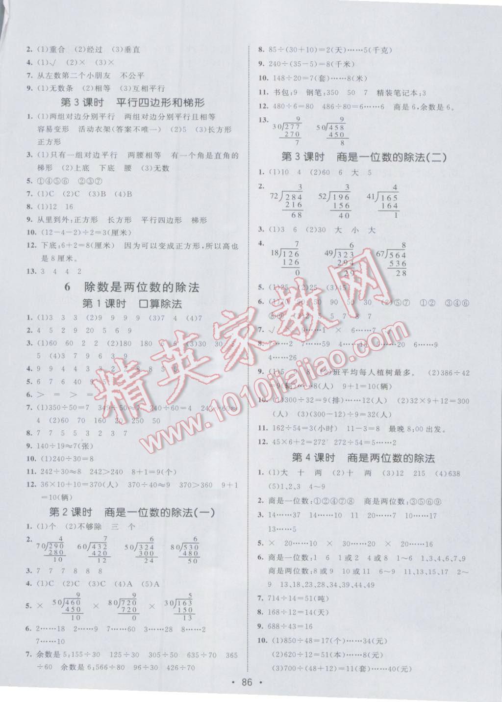 2016年同行课课100分过关作业四年级数学上册人教版 参考答案第4页