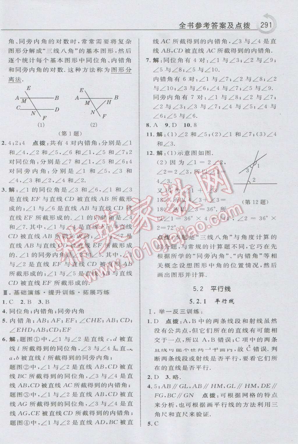 2016年特高級教師點撥七年級數(shù)學(xué)上冊華師大版 參考答案第45頁