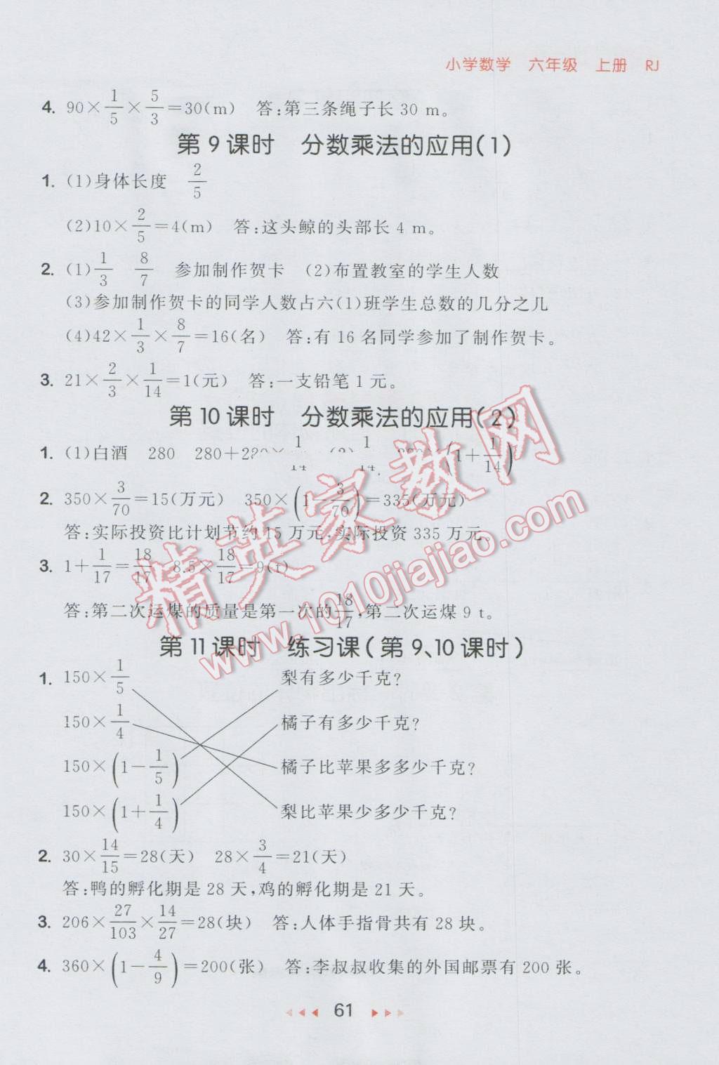 2016年53隨堂測小學(xué)數(shù)學(xué)六年級上冊人教版 參考答案第3頁