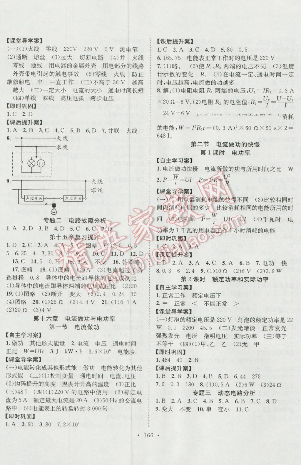 2016年課堂導(dǎo)練1加5九年級(jí)物理上冊(cè)滬科版 參考答案第8頁(yè)