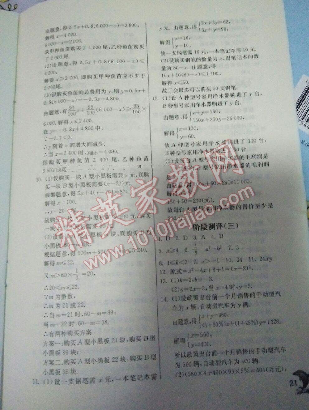 2016年實驗班提優(yōu)訓(xùn)練七年級數(shù)學(xué)下冊蘇科版 第75頁