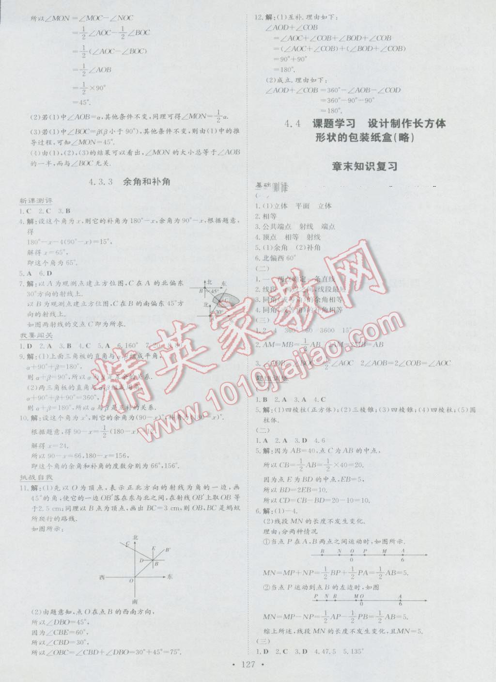 2016年練案課時(shí)作業(yè)本七年級(jí)數(shù)學(xué)上冊(cè)人教版 參考答案第19頁(yè)