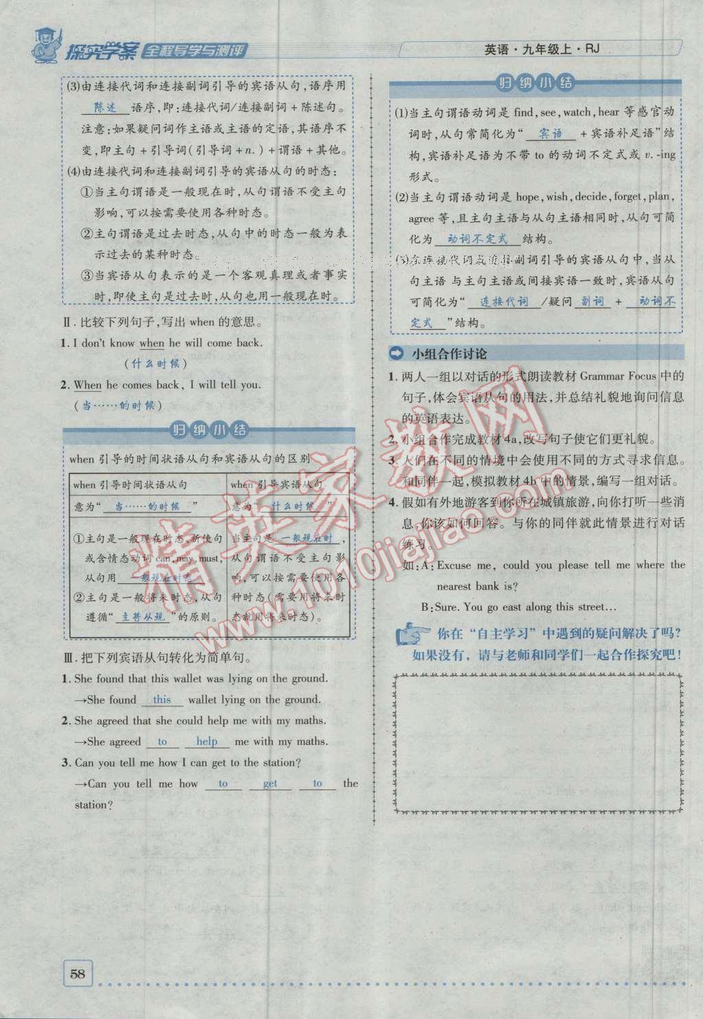 2016年探究學(xué)案全程導(dǎo)學(xué)與測評九年級英語上冊人教版 Unit 3 Could you please tell me where the restrooms are第9頁