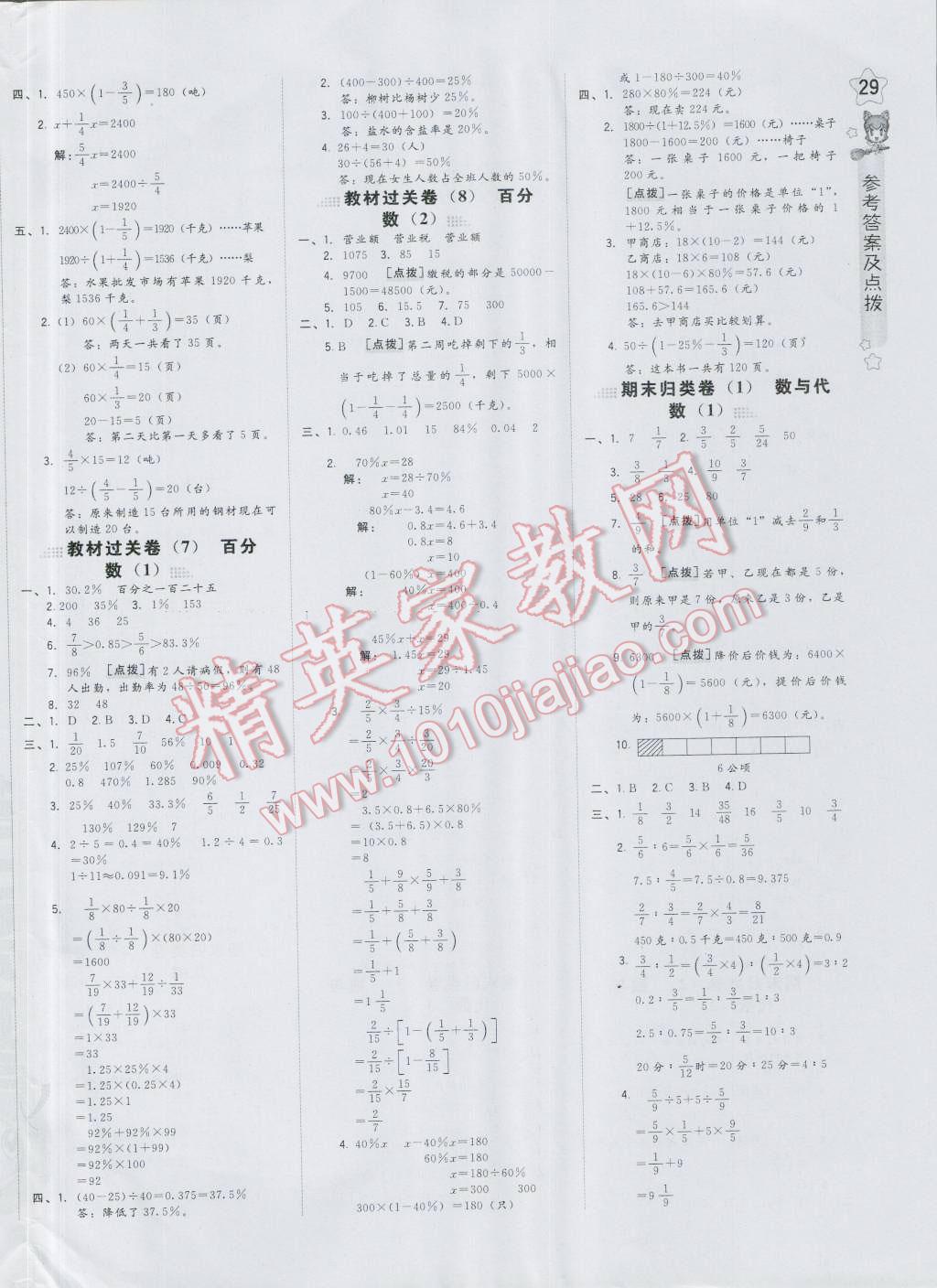 2016年好卷六年级数学上册苏教版 参考答案第10页