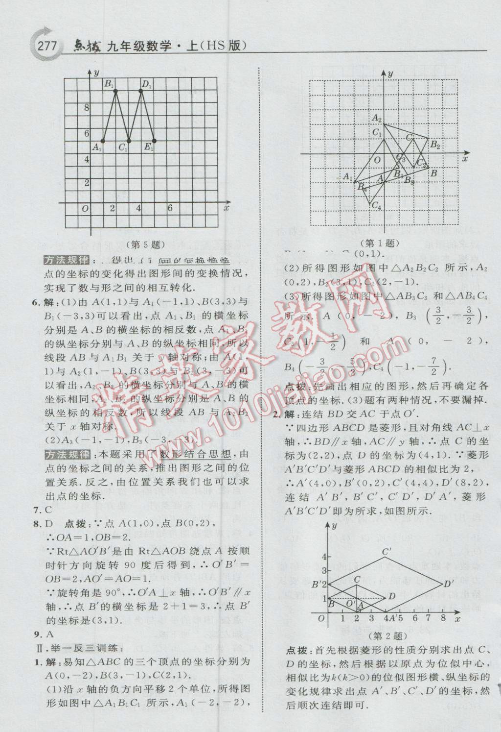 2016年特高级教师点拨九年级数学上册华师大版 参考答案第39页