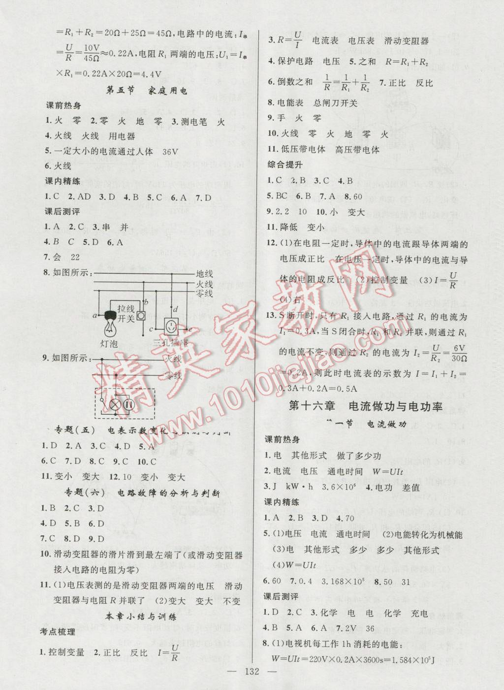 2016年黃岡100分闖關(guān)九年級(jí)物理上冊(cè)滬科版 參考答案第10頁(yè)