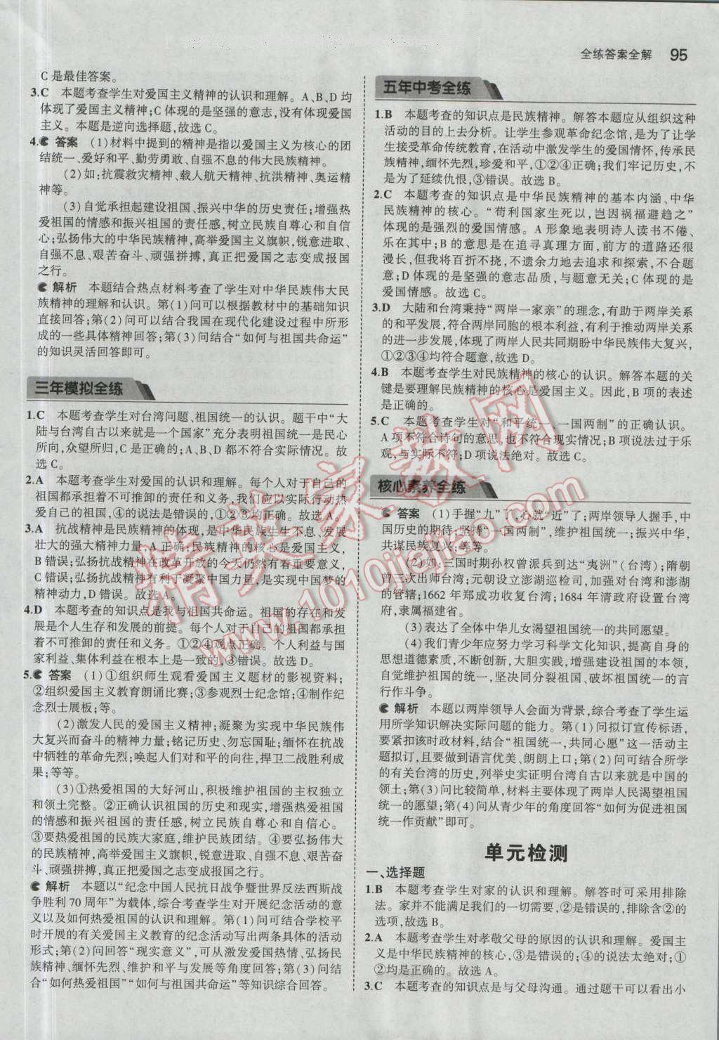 2016年5年中考3年模擬初中思想品德八年級(jí)上冊(cè)魯人版 參考答案第5頁