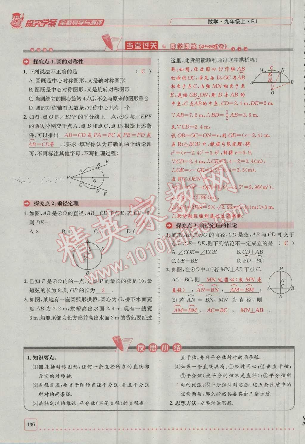 2016年探究學案全程導學與測評九年級數(shù)學上冊人教版 第二十四章 圓第213頁