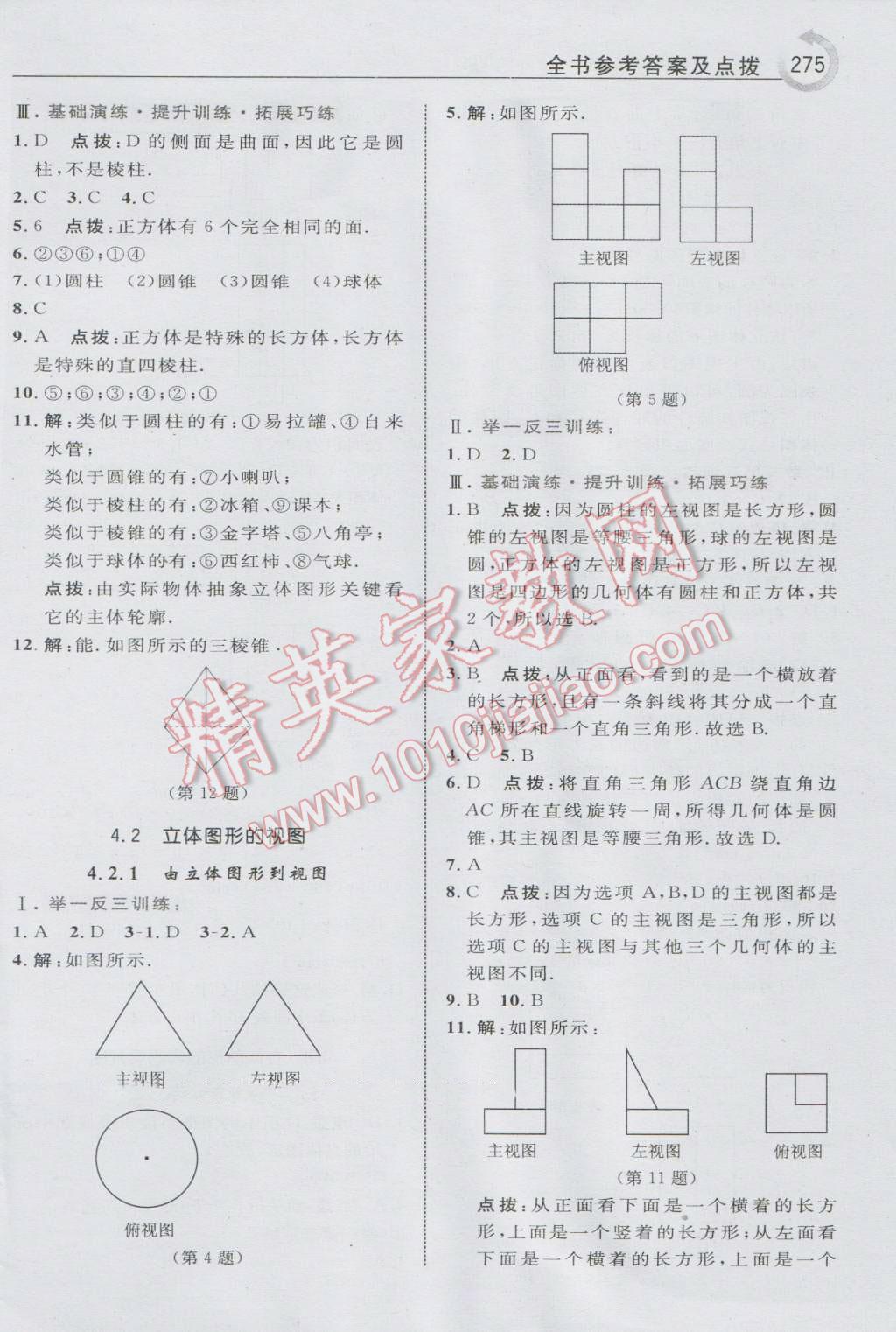 2016年特高級教師點撥七年級數(shù)學上冊華師大版 參考答案第29頁