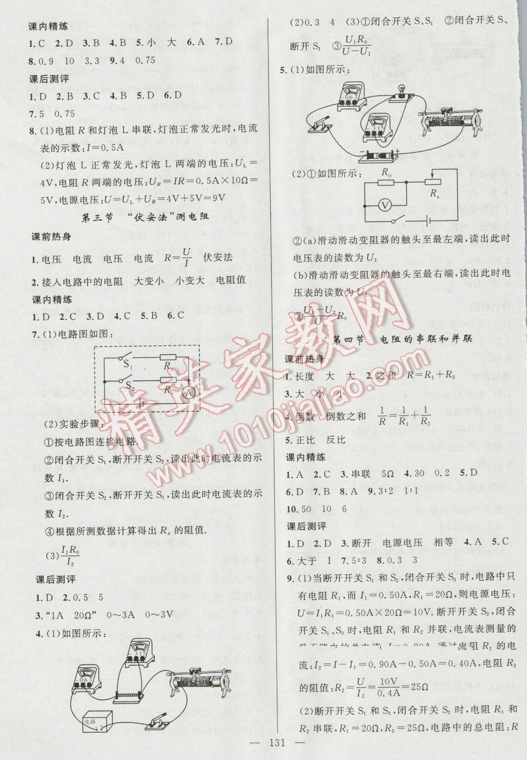 2016年黃岡100分闖關九年級物理上冊滬科版 參考答案第9頁