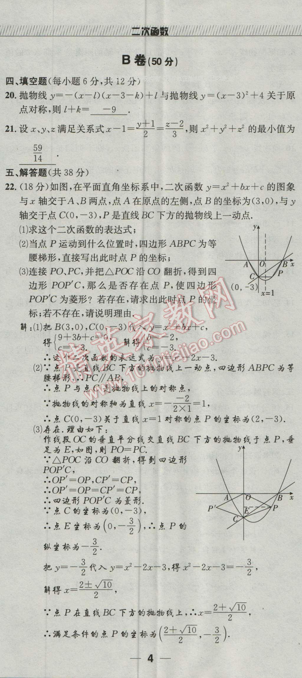 2016年探究學(xué)案全程導(dǎo)學(xué)與測評九年級數(shù)學(xué)上冊人教版 達標(biāo)檢測卷第310頁