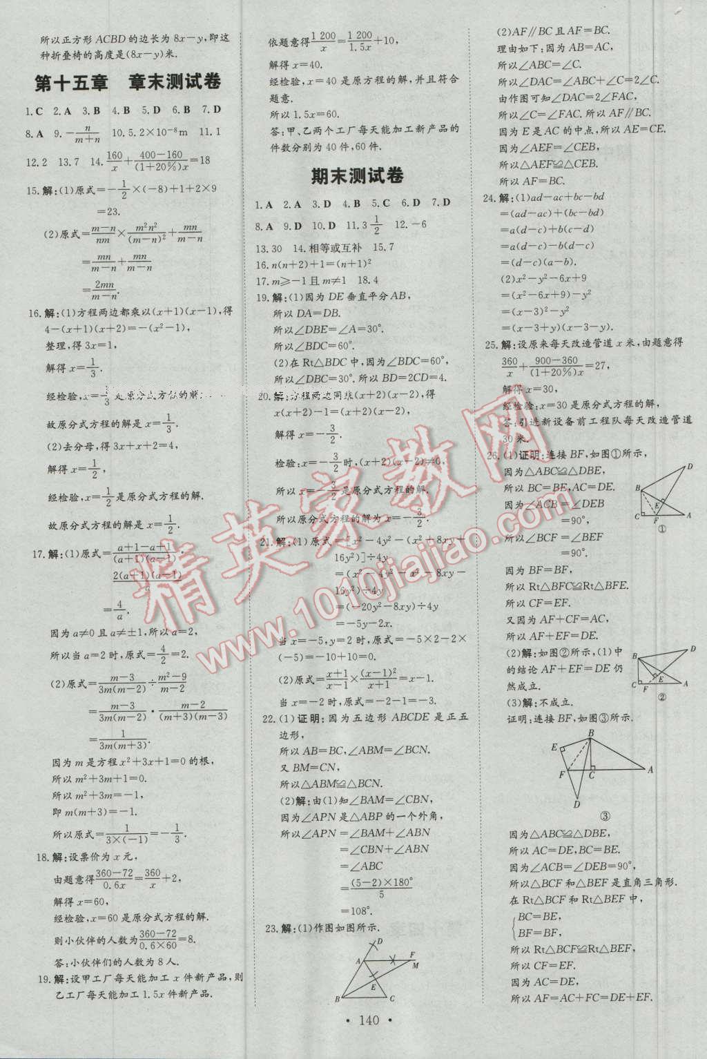 2016年練案課時(shí)作業(yè)本八年級(jí)數(shù)學(xué)上冊(cè)人教版 參考答案第22頁(yè)