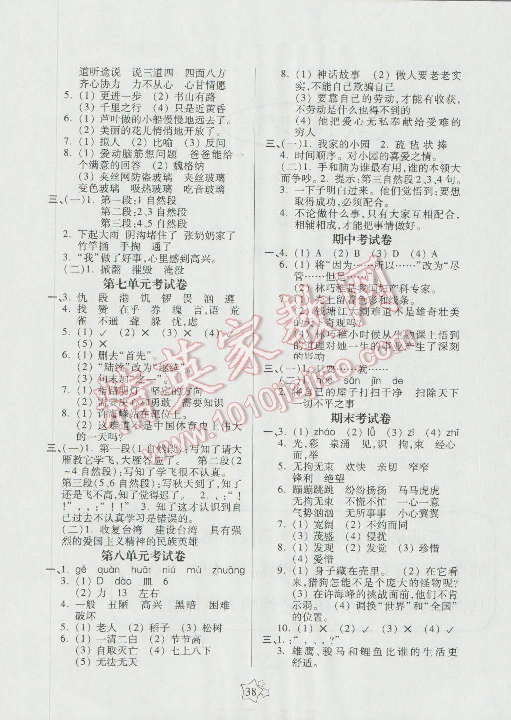 2016年100分闯关课时作业四年级语文上册语文S版 单元考试卷答案第2页