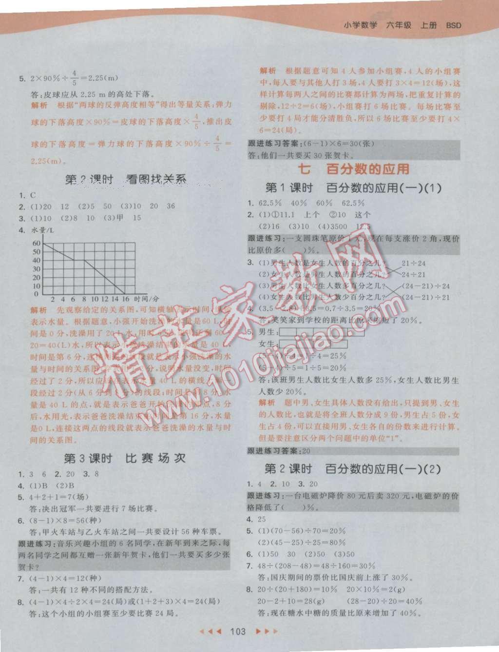 2016年53天天练小学数学六年级上册北师大版 参考答案第19页