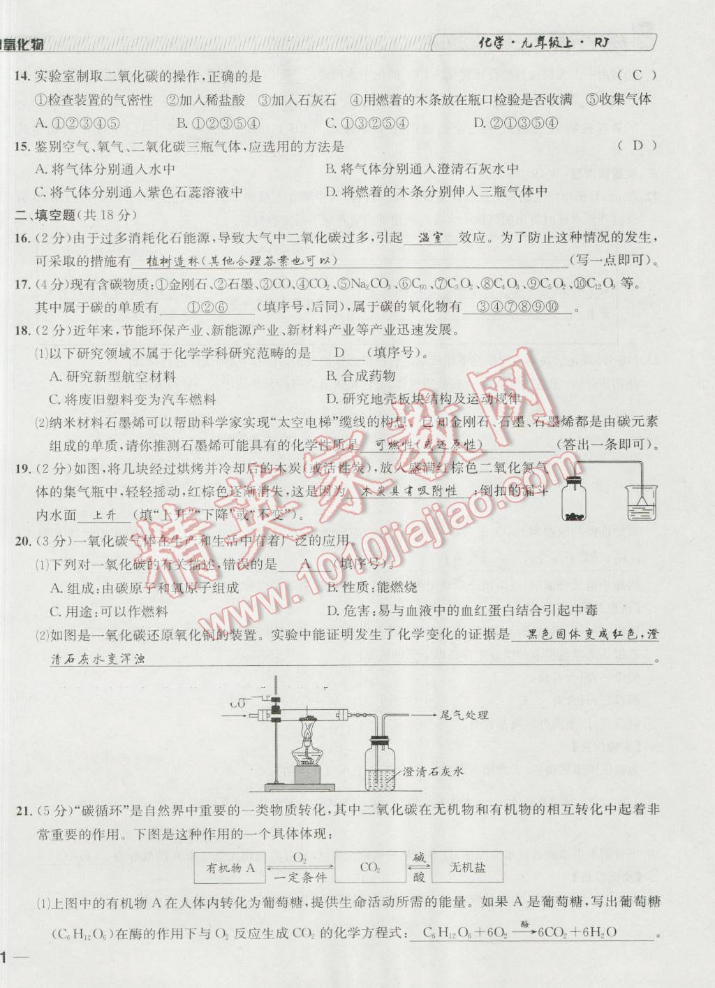 2016年探究學(xué)案全程導(dǎo)學(xué)與測評九年級化學(xué)上冊人教版 達(dá)標(biāo)檢測卷第22頁