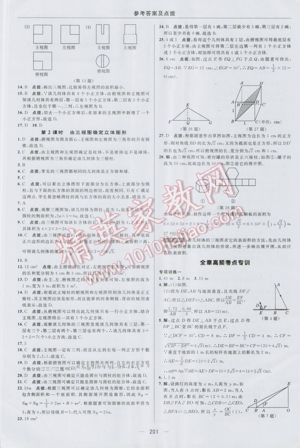 2016年綜合應(yīng)用創(chuàng)新題典中點(diǎn)九年級(jí)數(shù)學(xué)上冊(cè)北師大版 參考答案第37頁(yè)