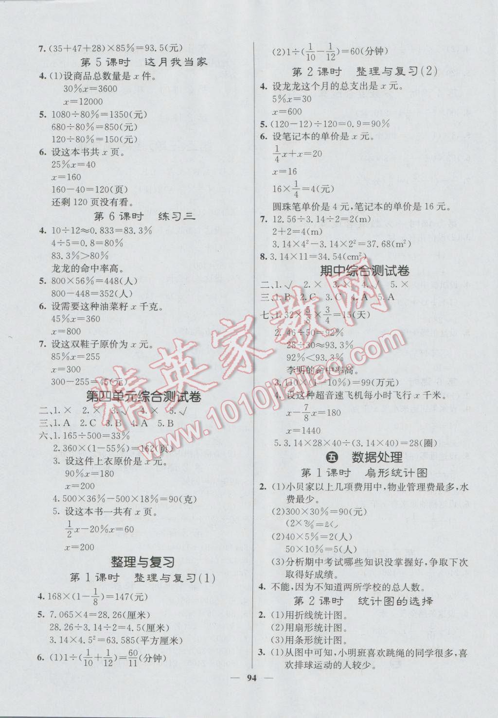 2016年課堂點(diǎn)睛六年級(jí)數(shù)學(xué)上冊(cè)北師大版 參考答案第3頁(yè)