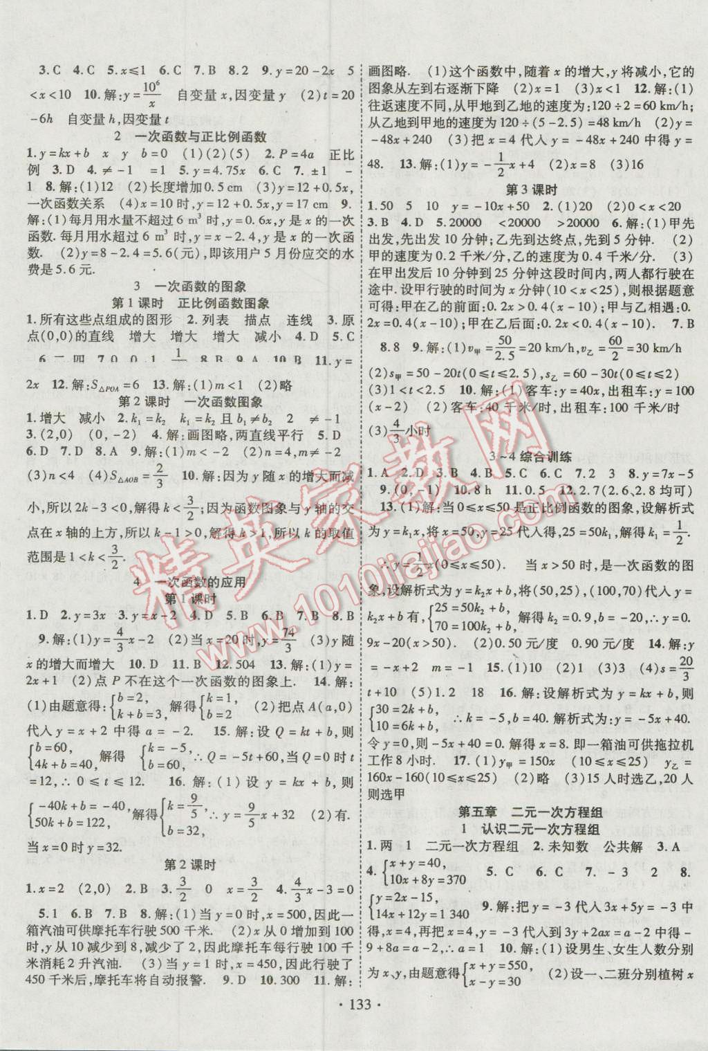 2016年畅优新课堂八年级数学上册北师大版 参考答案第4页