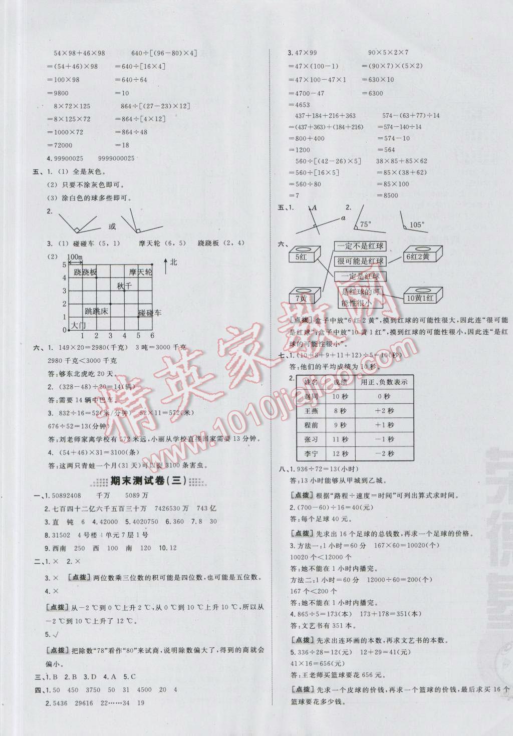 2016年好卷四年级数学上册北师大版 参考答案第5页