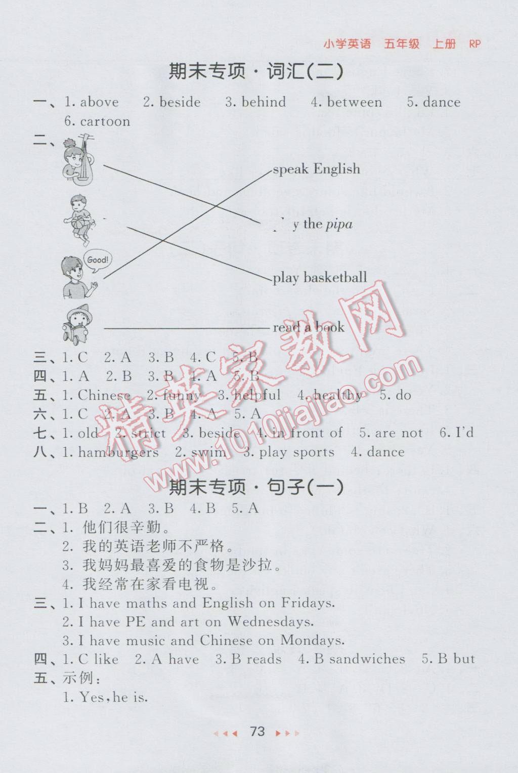 2016年53隨堂測小學(xué)英語五年級上冊人教PEP版 參考答案第13頁