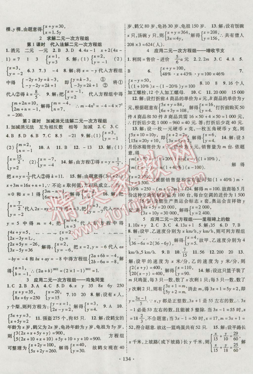 2016年暢優(yōu)新課堂八年級(jí)數(shù)學(xué)上冊(cè)北師大版 參考答案第5頁