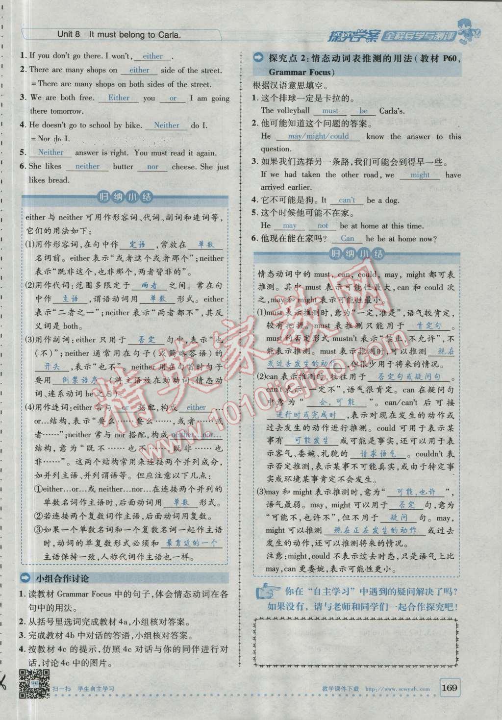 2016年探究學(xué)案全程導(dǎo)學(xué)與測評九年級英語上冊人教版 Unit 8 It must belong to Carla第7頁