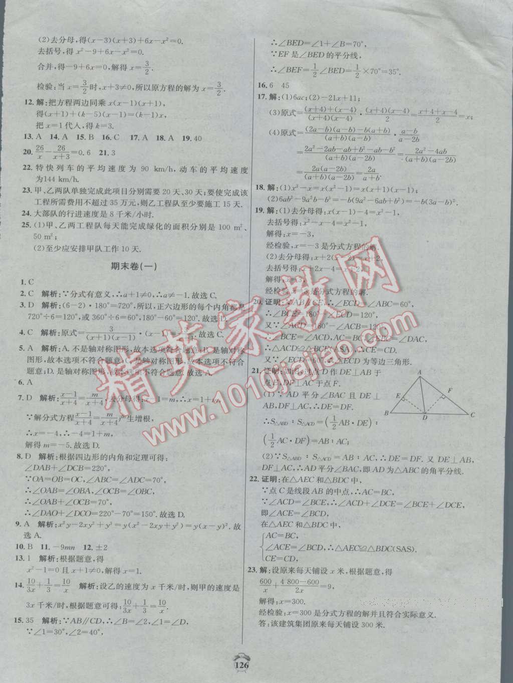 2016年陽光奪冠八年級數(shù)學(xué)上冊人教版 第18頁