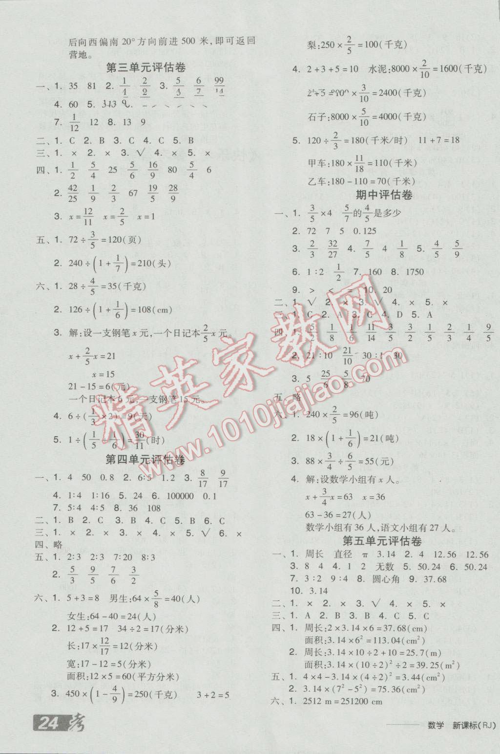 2016年全品学练考六年级数学上册人教版 参考答案第11页