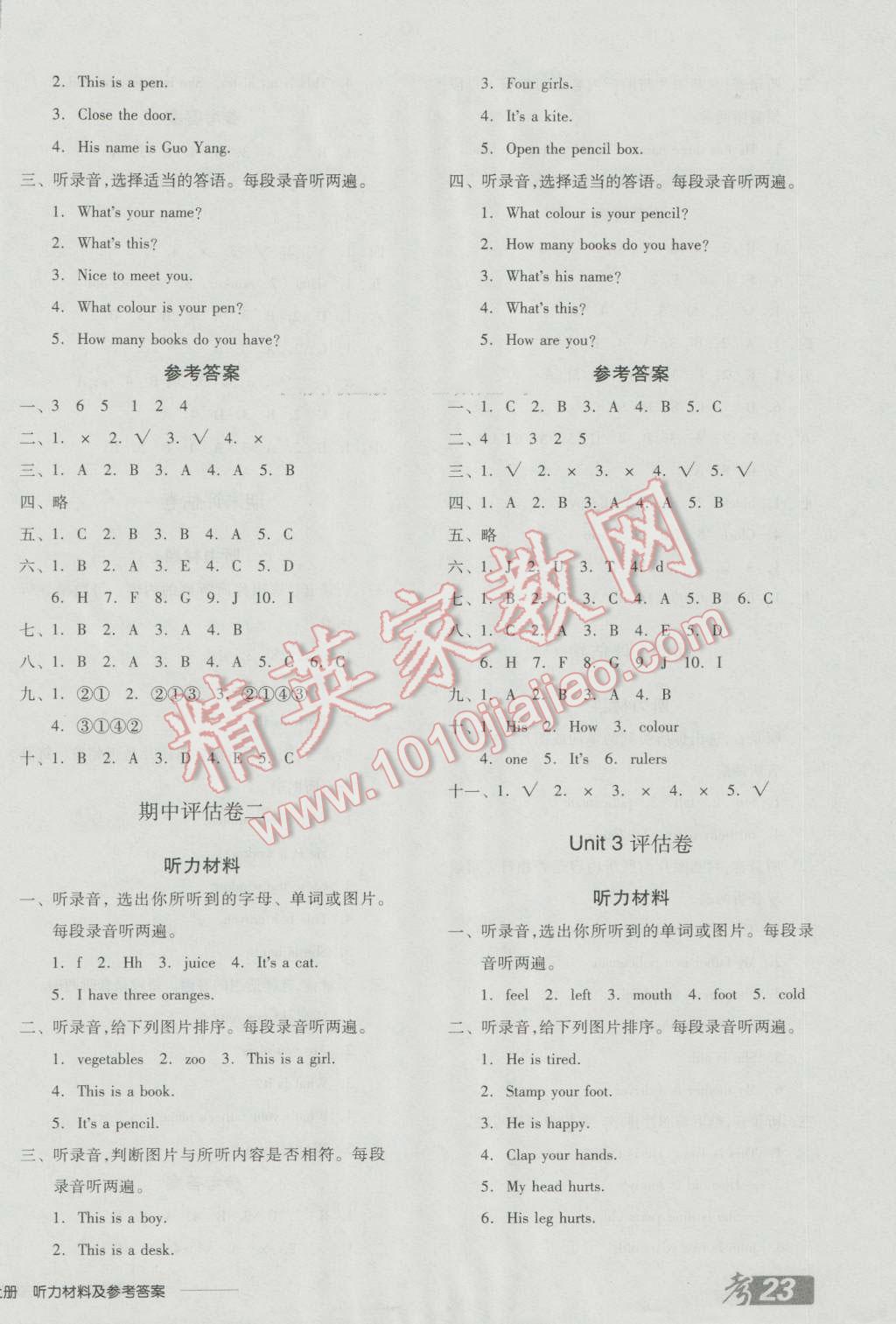 2016年全品学练考三年级英语上册冀教版三起 参考答案第6页