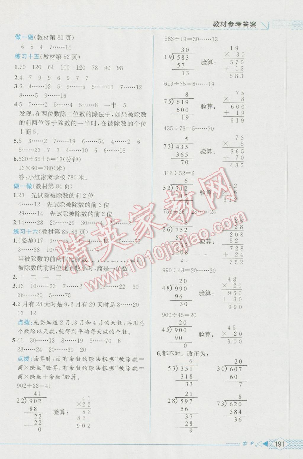 2016年教材解讀四年級(jí)數(shù)學(xué)上冊(cè)人教版 參考答案第23頁