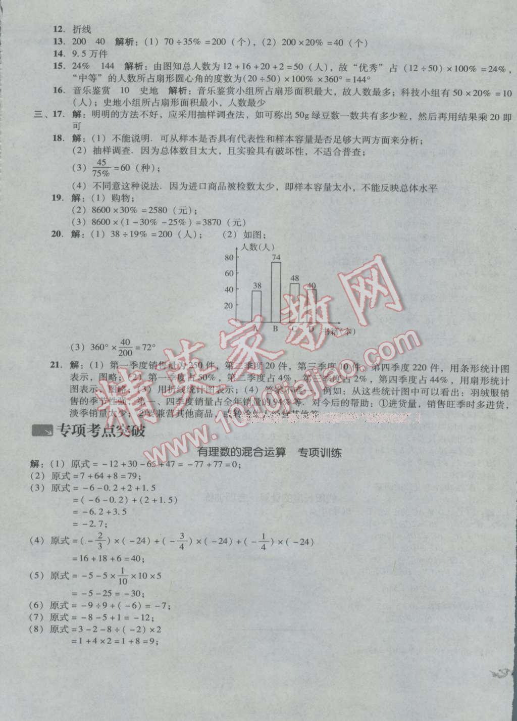 2016年单元加期末复习与测试七年级数学上册北师大版 第13页