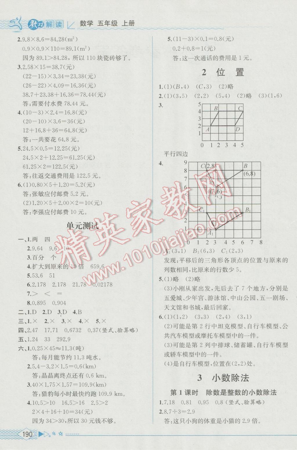 2016年教材解读五年级数学上册人教版 参考答案第2页