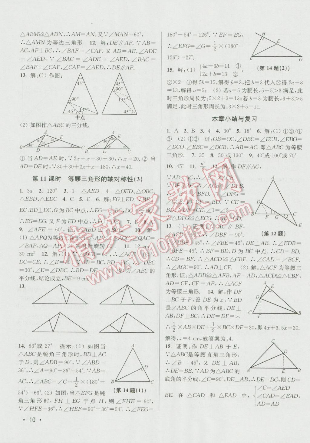 2016年百分百訓(xùn)練八年級(jí)數(shù)學(xué)上冊(cè)江蘇版 參考答案第10頁