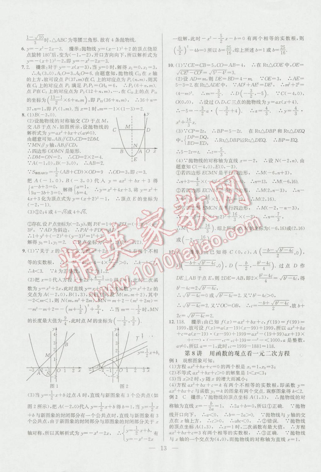 2016年培优竞赛超级课堂九年级数学第六版 参考答案第13页