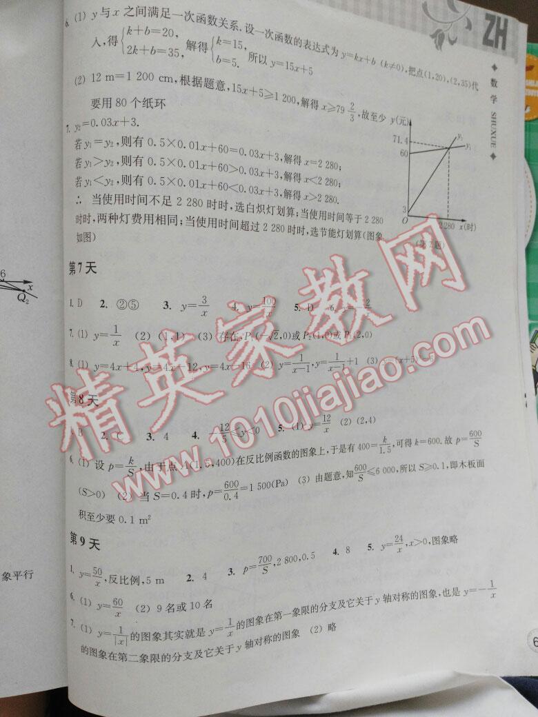 2015年暑假作业本八年级数学浙教版浙江教育出版社 第44页